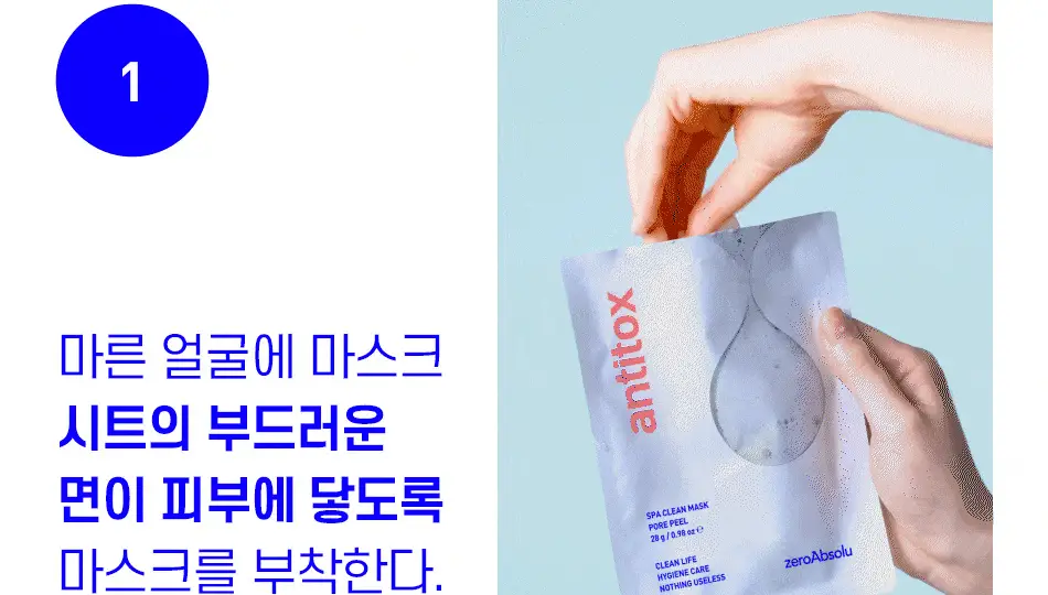 [모공청소팩] 안티톡스 스파클린 마스크 포어필 1매 상세페이지 81